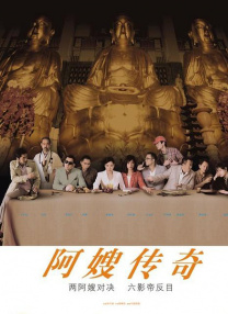 我好妈妈2
